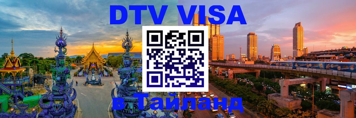 Оформление DTV визы под ключ: стоимость и тарифы, только загранпаспорт - Батайск 